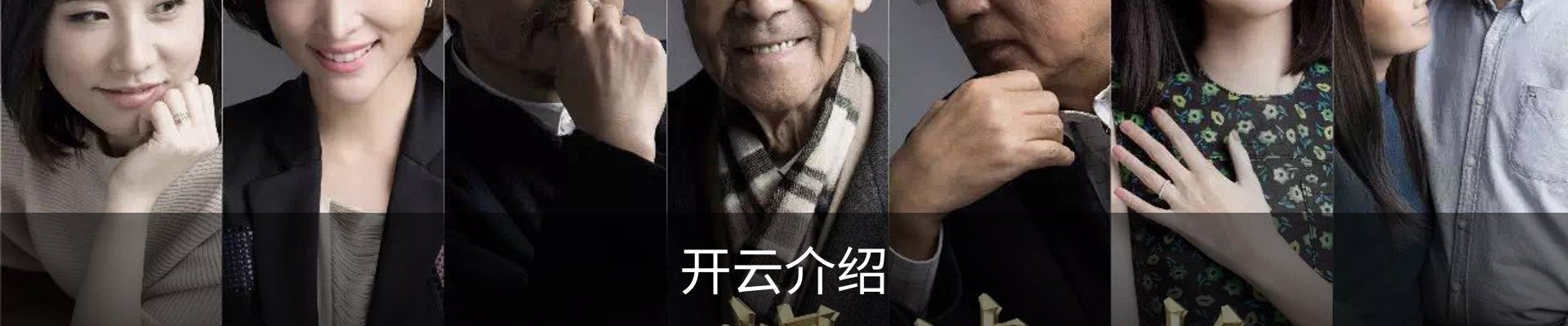 开云介绍